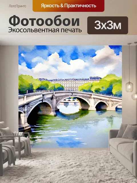 Фотообои мосты парижа на фоне облачного неба, стиль акварельной живописи с акцентом на плавные формы и цвета