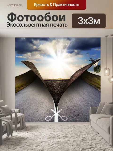 Фотообои Пейзаж