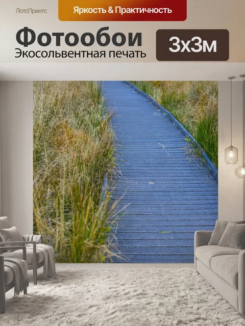 Фотообои Деревянный тротуар и трава Осень