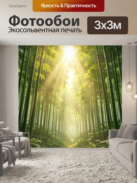 Фотообои Бамбуковая роща в солнечном тумане