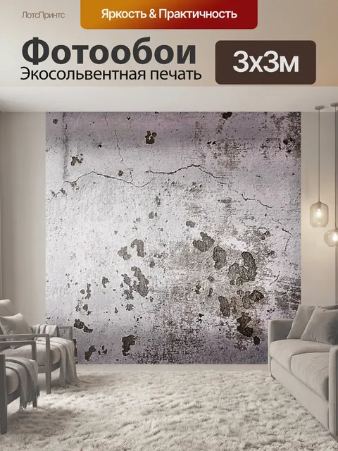 Фотообои текстура
