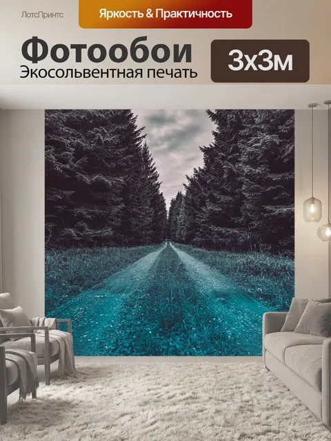 Фотообои Лес