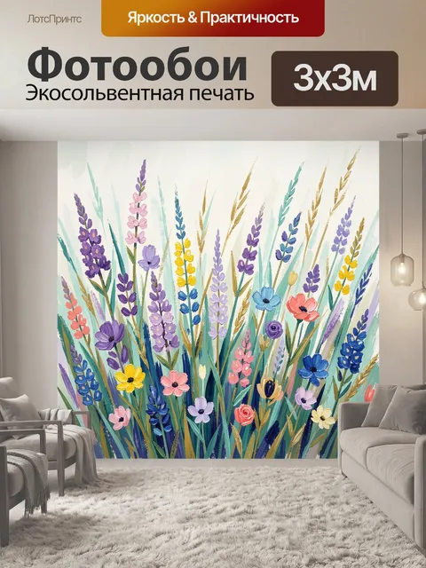 Фотообои Поле диких цветов и злаков