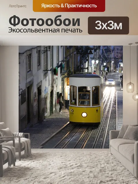 Фотообои Улица
