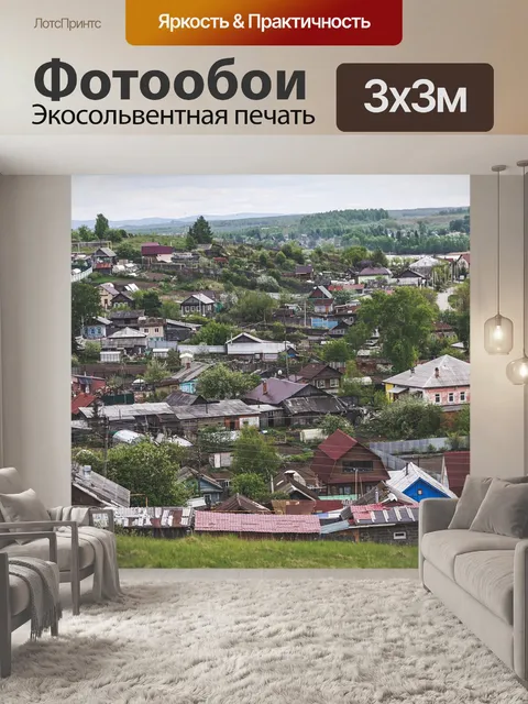 Фотообои Домохозяйки