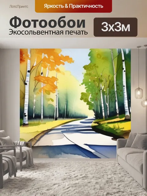 Фотообои дорога березы