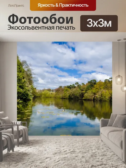 Фотообои Пейзаж