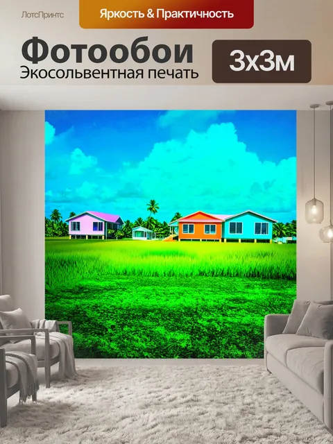 Фотообои абстракция в стиле двойная экспозиция, с пейзажами полей, сливающимися с открытыми мини-карибскими домами