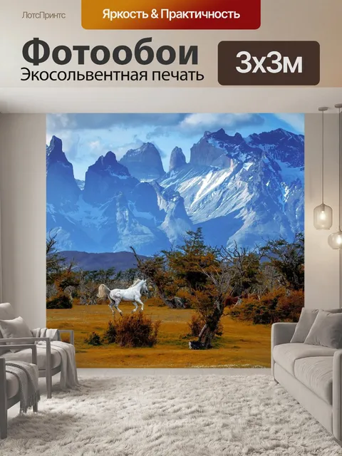 Фотообои Горы