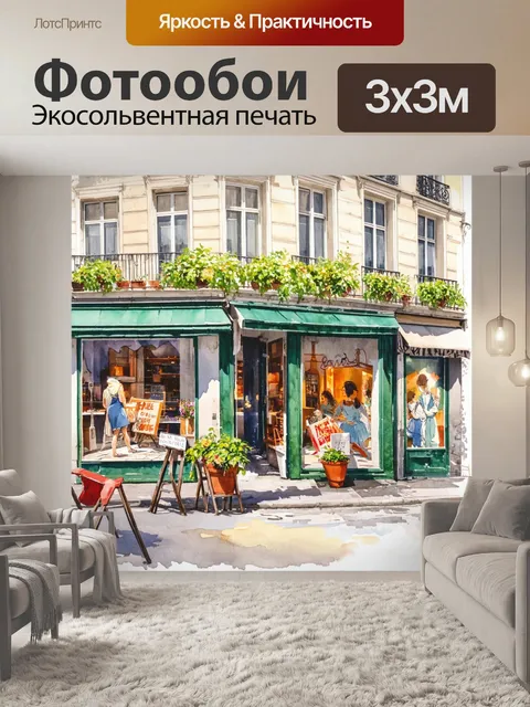 Фотообои открытая лавка парижских уличных художников, изображающих местные пейзажи с характерной теплотой и нежностью