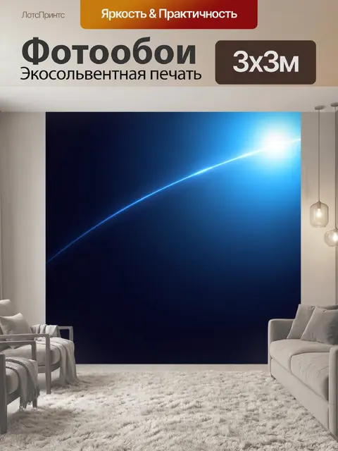 Фотообои Космический восход Земли