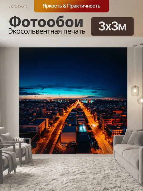 Фотообои ночь в стиле полароидная фотография