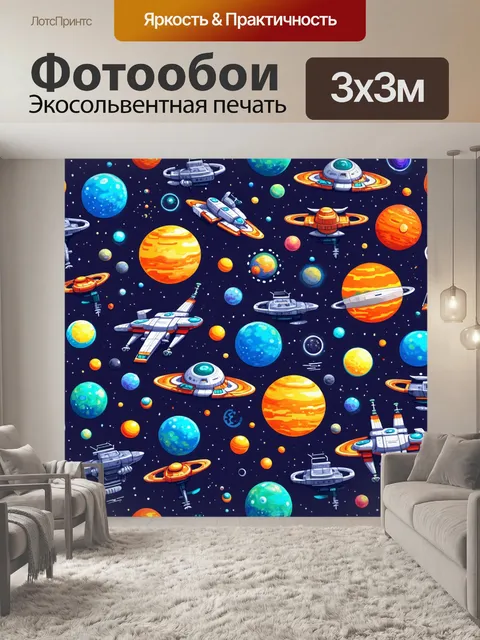Фотообои паттерн для обоев, вдохновлённый научной фантастикой, с космическими элементами, кораблями и планетами…