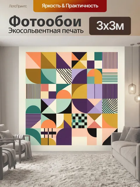 Фотообои Абстрактная геометрическая композиция