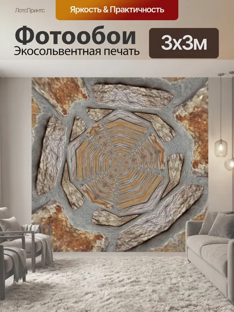 Фотообои каменный колодец