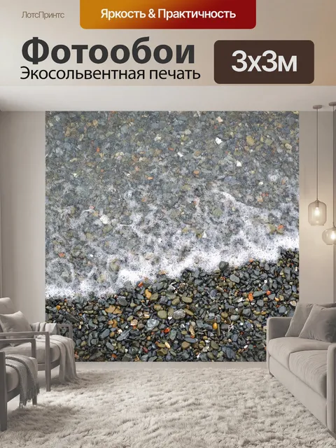 Фотообои Море