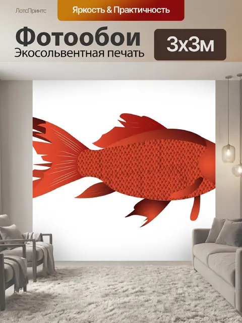Фотообои Рыбы
