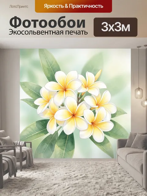 Фотообои Жёлто-белые фрунгипании с листьями