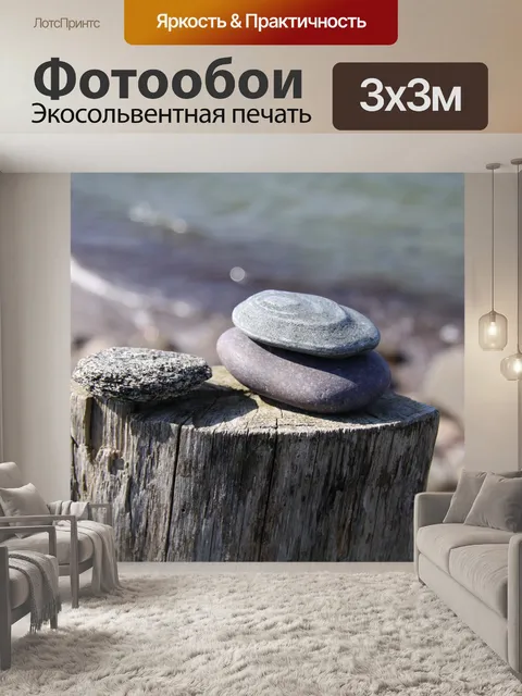 Фотообои Природа