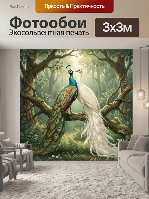 Фотообои Пара павлинов в лесу