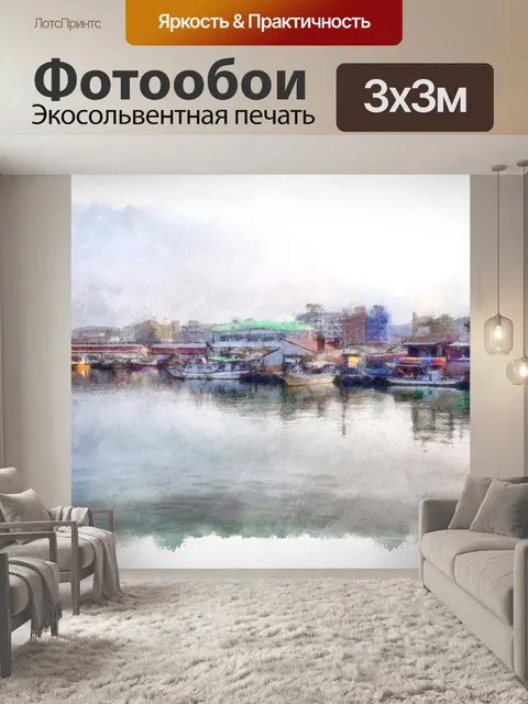 Фотообои Акварель