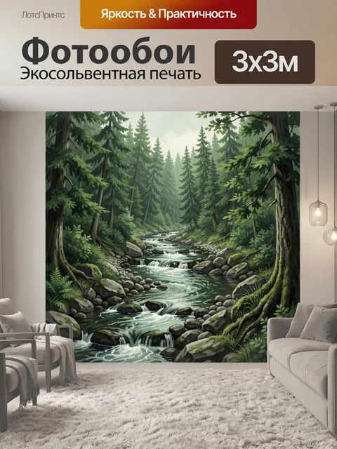 Фотообои Лесной ручей среди хвойных