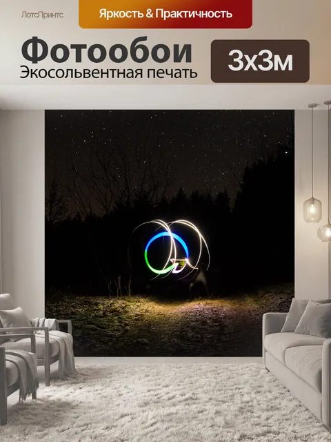 Фотообои Свет граффити