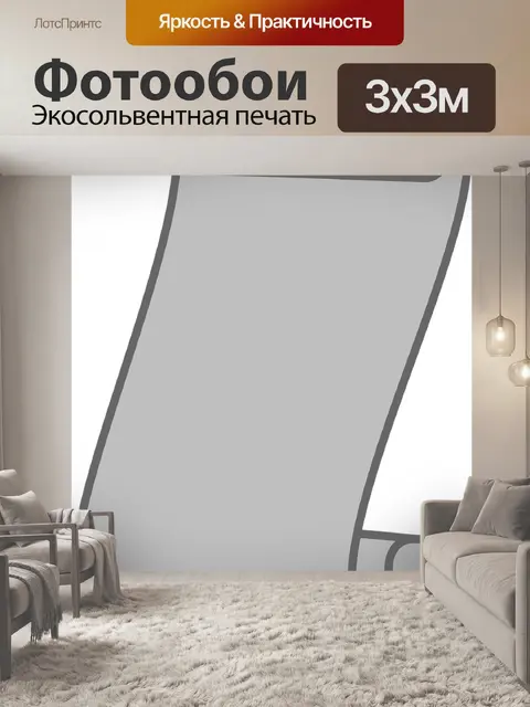Фотообои Прокрутка