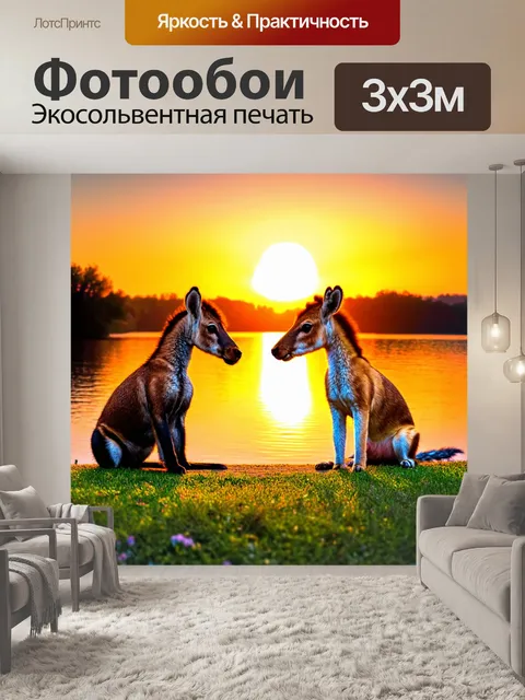 Фотообои животные в стиле стикер: пара разных животных, сидящих на берегу озера и любующихся закатом