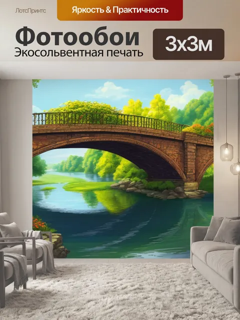 Фотообои пейзаж с мостиком