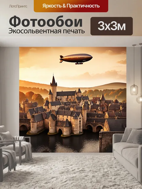 Фотообои ретро-цеппелин, парящий над старинным городом с замками и мостами во время золотого часа