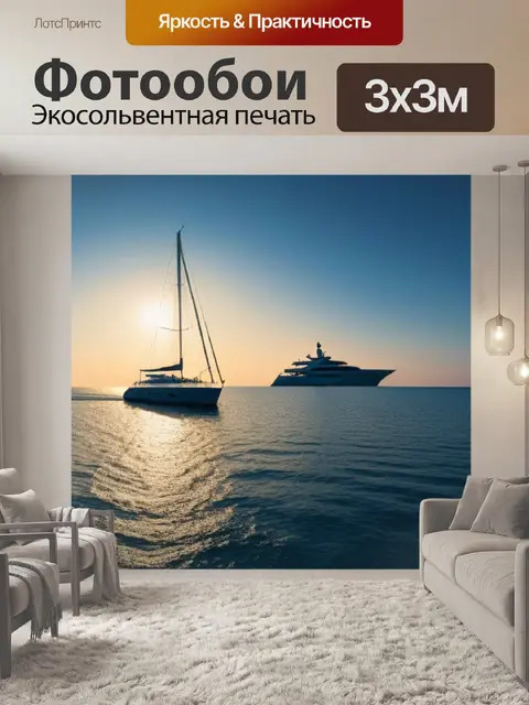 Фотообои закат над спокойным морем с яхтой
