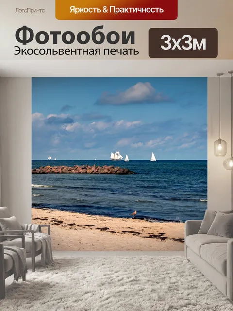 Фотообои Море