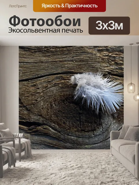 Фотообои маленькое пушистое белое перо