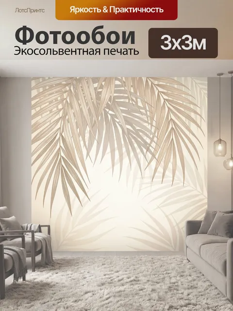 Фотообои Тропические пальмовые листья на светлом фоне