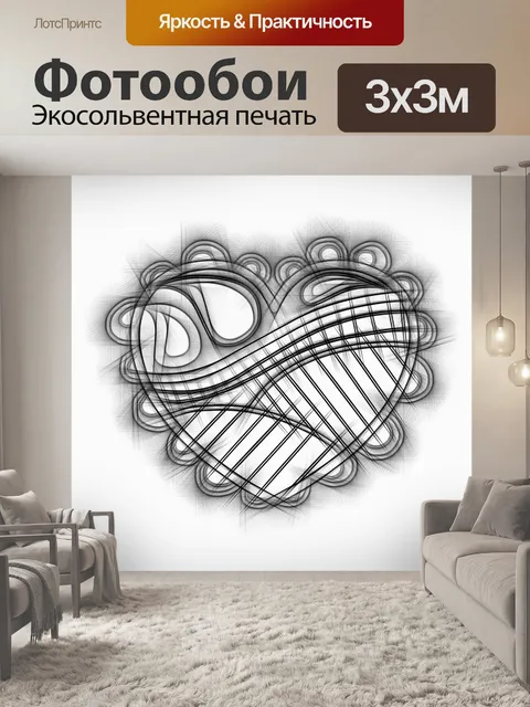 Фотообои Сердце