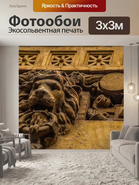 Фотообои Старый