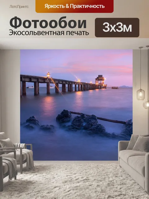 Фотообои Море