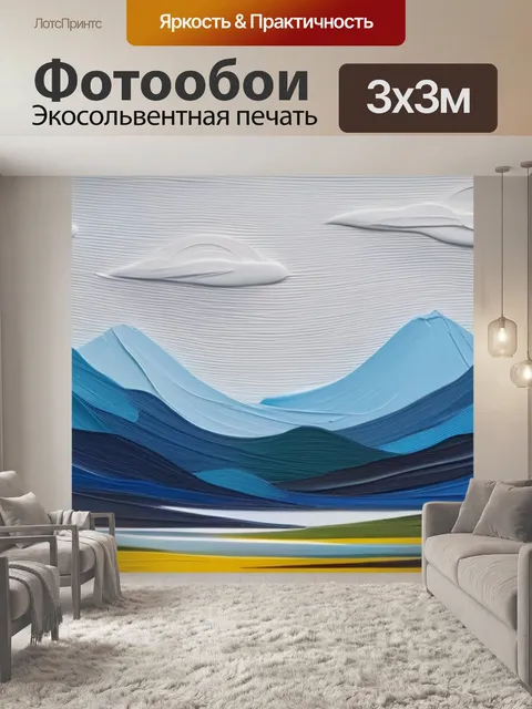 Фотообои пейзаж с маслом минимал