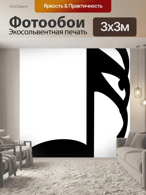 Фотообои Тридцать секунд нота