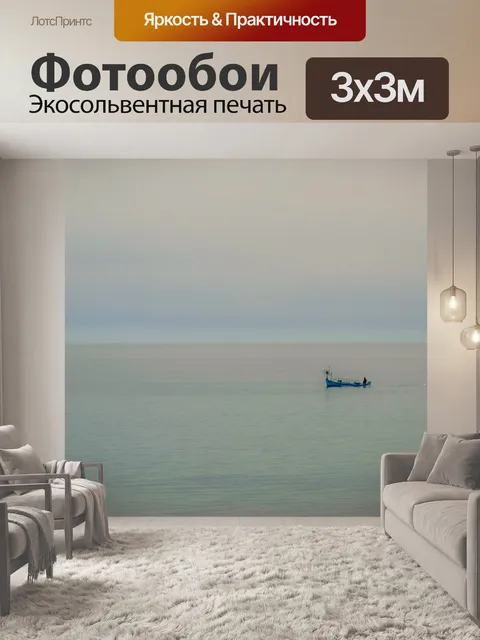 Фотообои Море