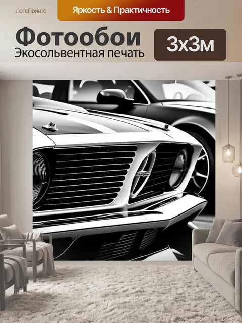 Фотообои с машинами чернобелый