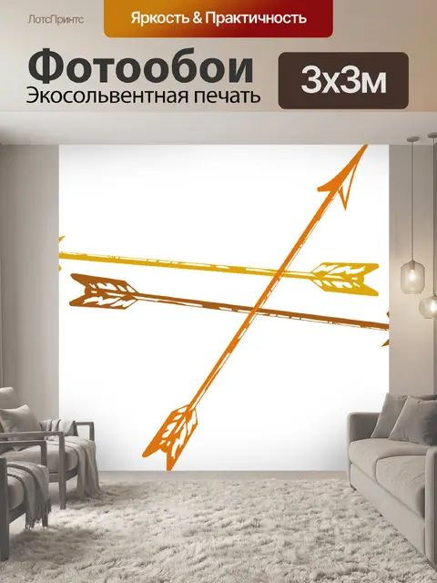 Фотообои Стрелы