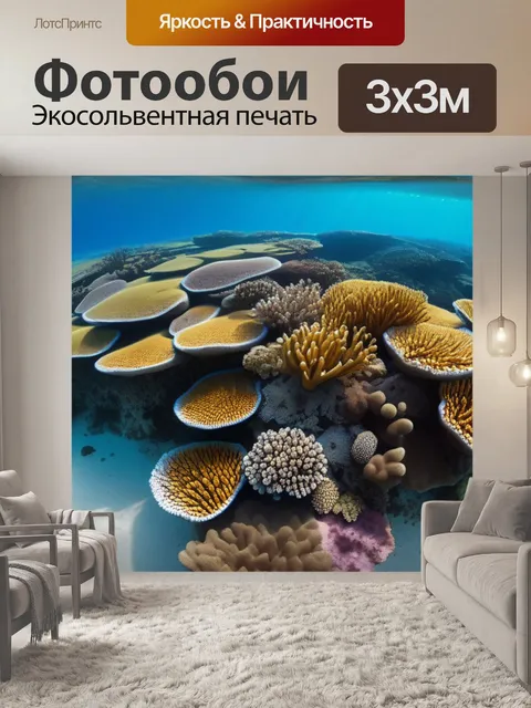 Фотообои позитивная энергия на коралловом пляже
