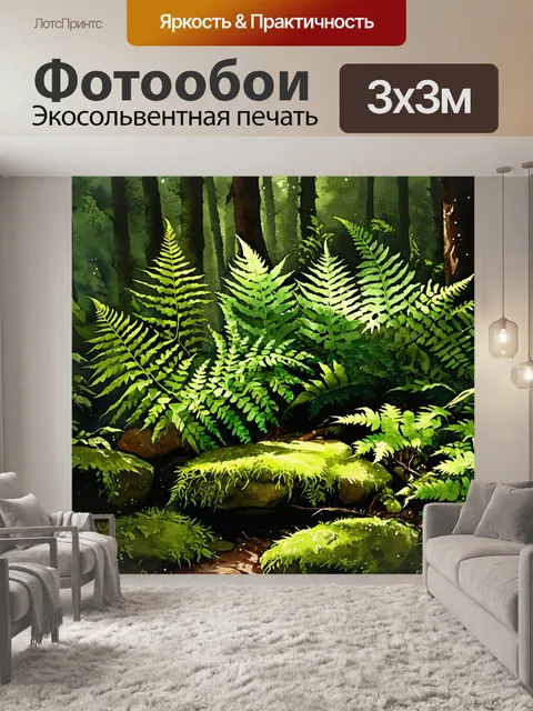 Фотообои в густом лесу с мягким светом