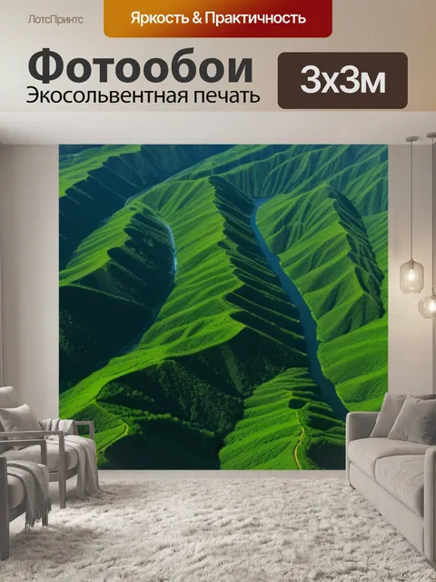 Фотообои пейзаж с высоты полета