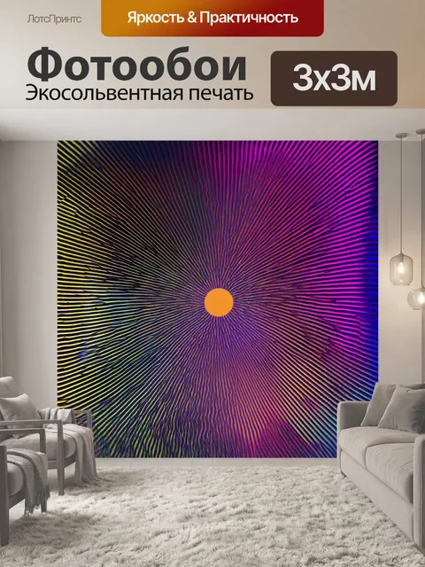 Фотообои градиент завитка к стройной линии