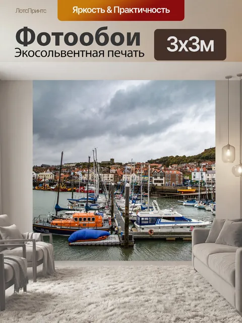 Фотообои Скарборо
