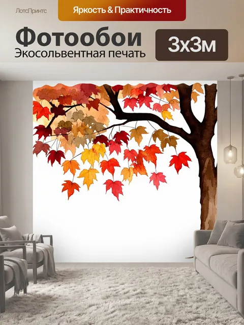 Фотообои лес в осенних тонах, где каждый лист на ветке сверкает яркими красными и коричневыми оттенками
