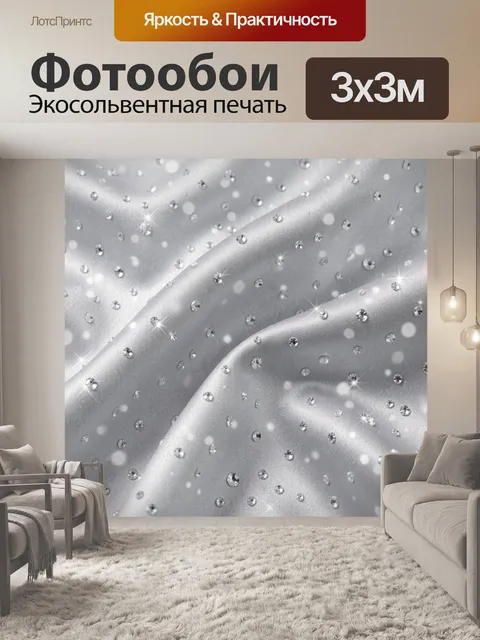 Фотообои Серебристые капли и сияющие звёзды
